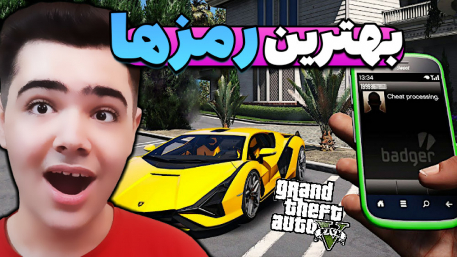 رمز های بازی جی تی ای وی ... (...