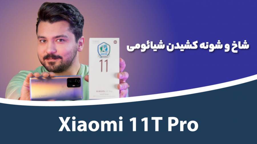 Xiaomi 11T Pro Full Review | ن...
