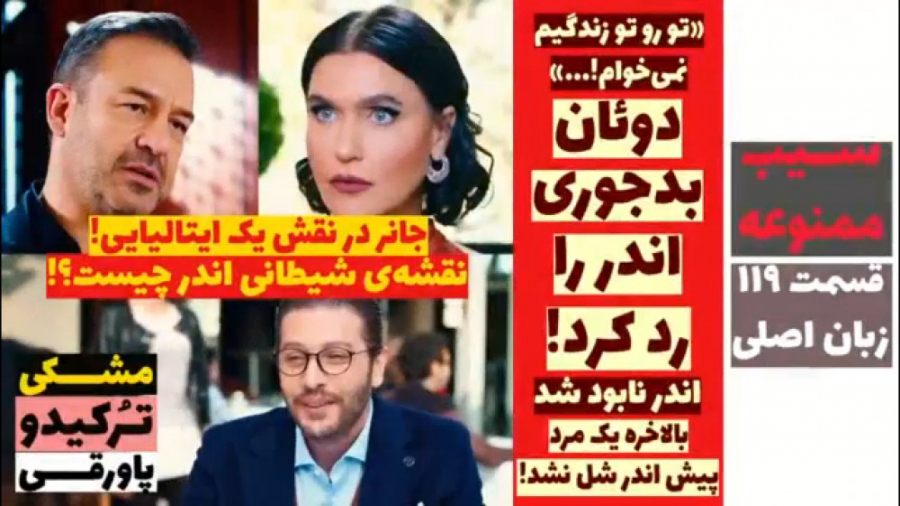 سریال سیب ممنوعه قسمت ۱۱۹ زبان...