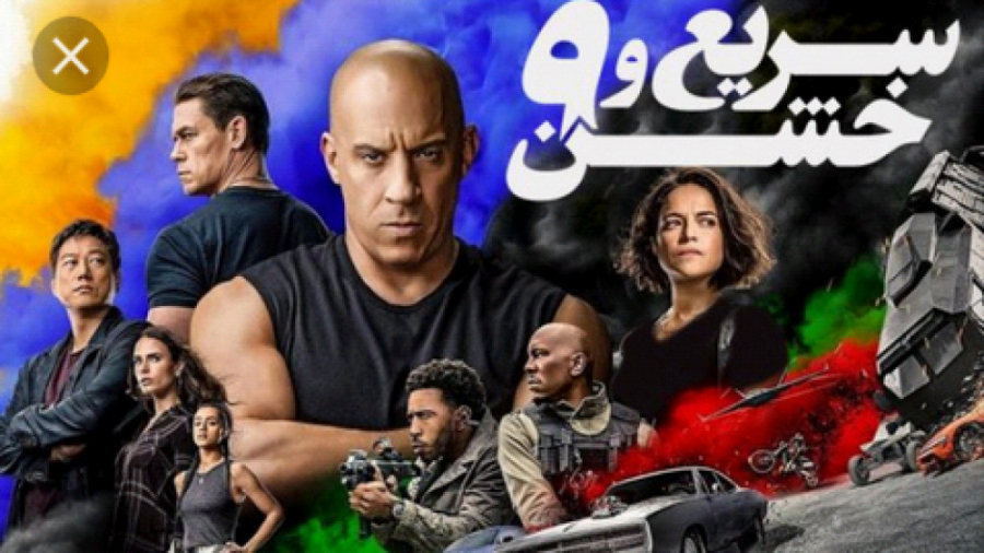 فیلم سینمای سریع و خشن ٩ دوبله...