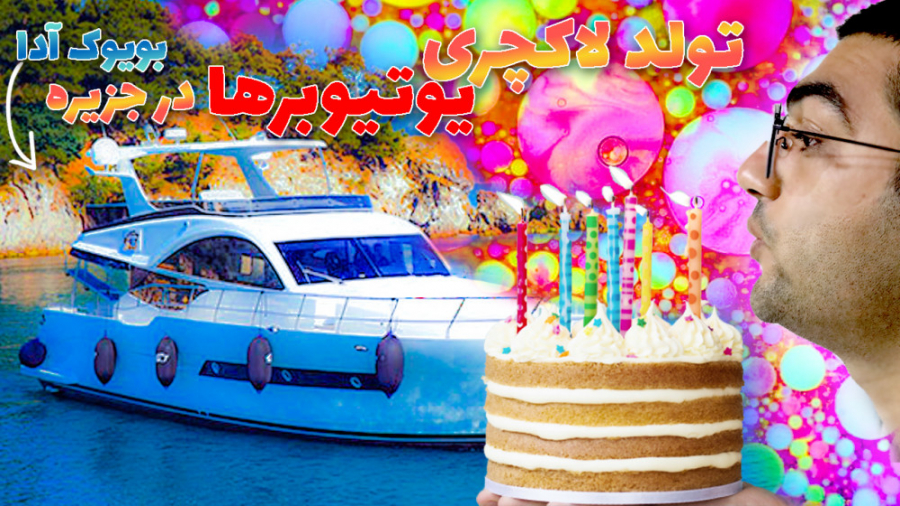 ولاگ گردش و دوچرخه سواری در جز...