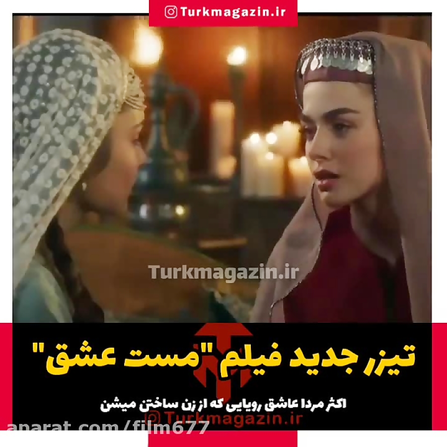 فیلم سینمایی مست عشق با بازی ه...