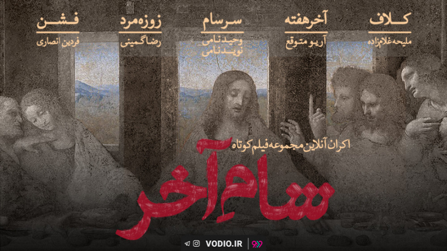 تیزر اول آغاز اکران مجموعه فیل...