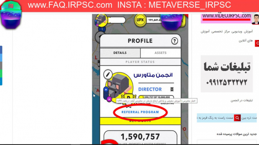 متاورس | UPX رایگان | آموزش در...