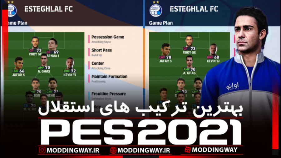 بهترین ترکیب های استقلال تهران...