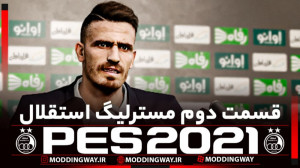 مسترلیگ استقلال فصل 1400 1401...