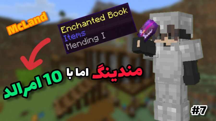 Survival McLand 7 | مندینگ با...