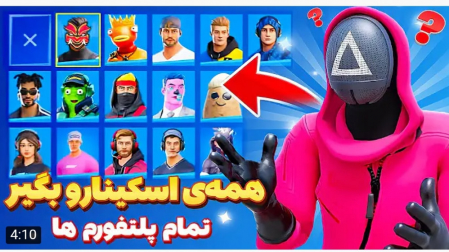 گیم | لیکویید کیوب | روش جدید...