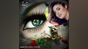 اهنگ عاشقانه معین