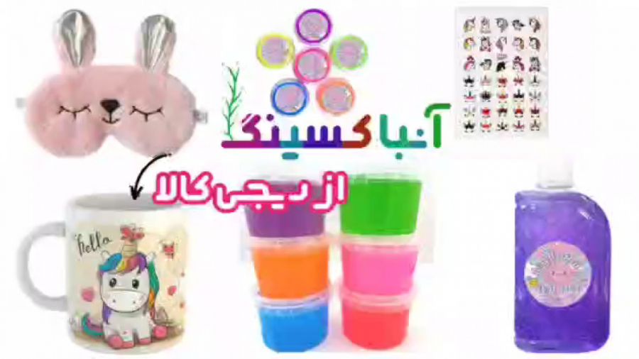 انباکسینگ از دیجی کالا بالاخره...