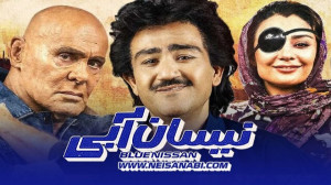 سریال نیسان ابی قسمت ۱۱  قسمت...