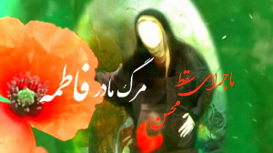 کلیپ تسلیت شهادت حضرت فاطمه زه...