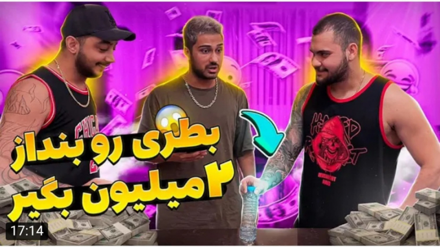 چالش | سام صابری | این چالش می...