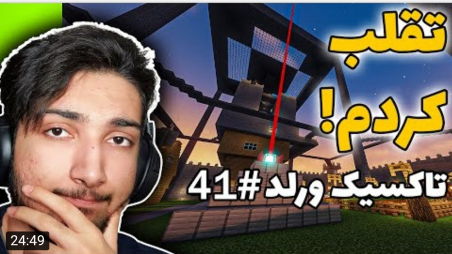 گیم | عرفان تاکسیک | این عرفان...