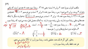 ریاضی نهم تدریس صفحه 68 و 69 ق...