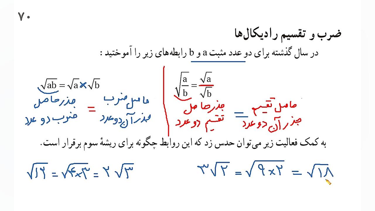 ریاضی نهم تدریس صفحه 70 و 71 ق...