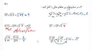 ریاضی نهم تدریس صفحه 70 و 71 ق...
