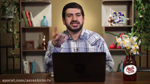 برنامهی تلویزیونی عصر شیرین (...
