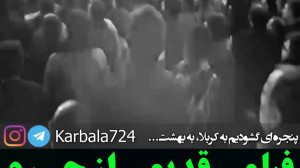 فیلم قدیمی از حرم مطهر حضرت ام...