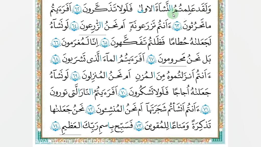 درس نهم قرآن جلسه ی سوم ( آیات...