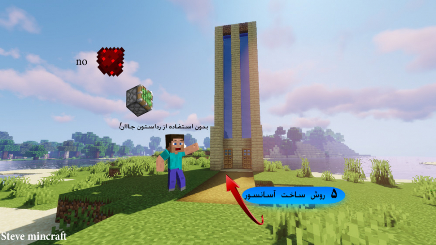 ۵ روش ساخت آسانسوربدون رداستون...