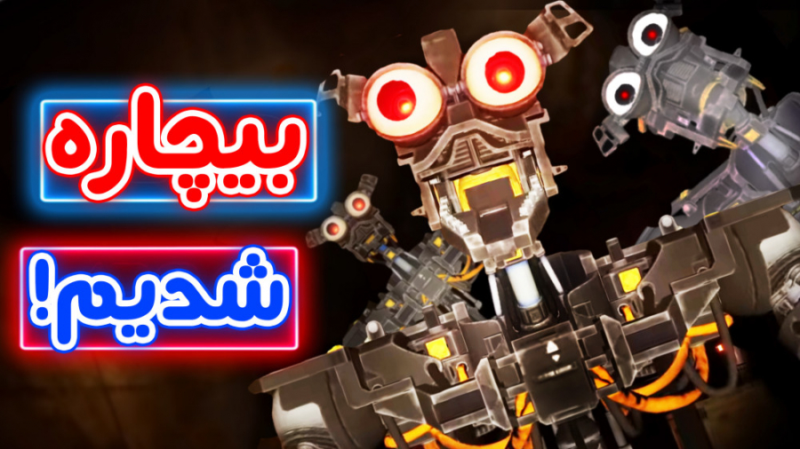 FNaF Security Breach  اینا از...