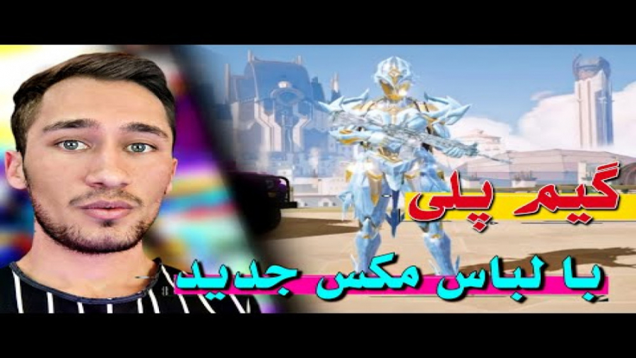 پابجی موبایل | پابجی فان | پاب...