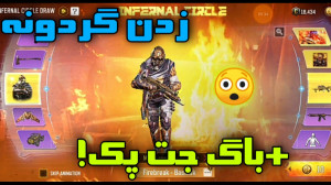 زدن گردونه کالاف دیوتی موبایل