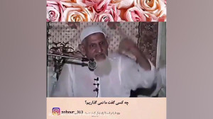اعتراف تکان دهنده عالم سرشناس...