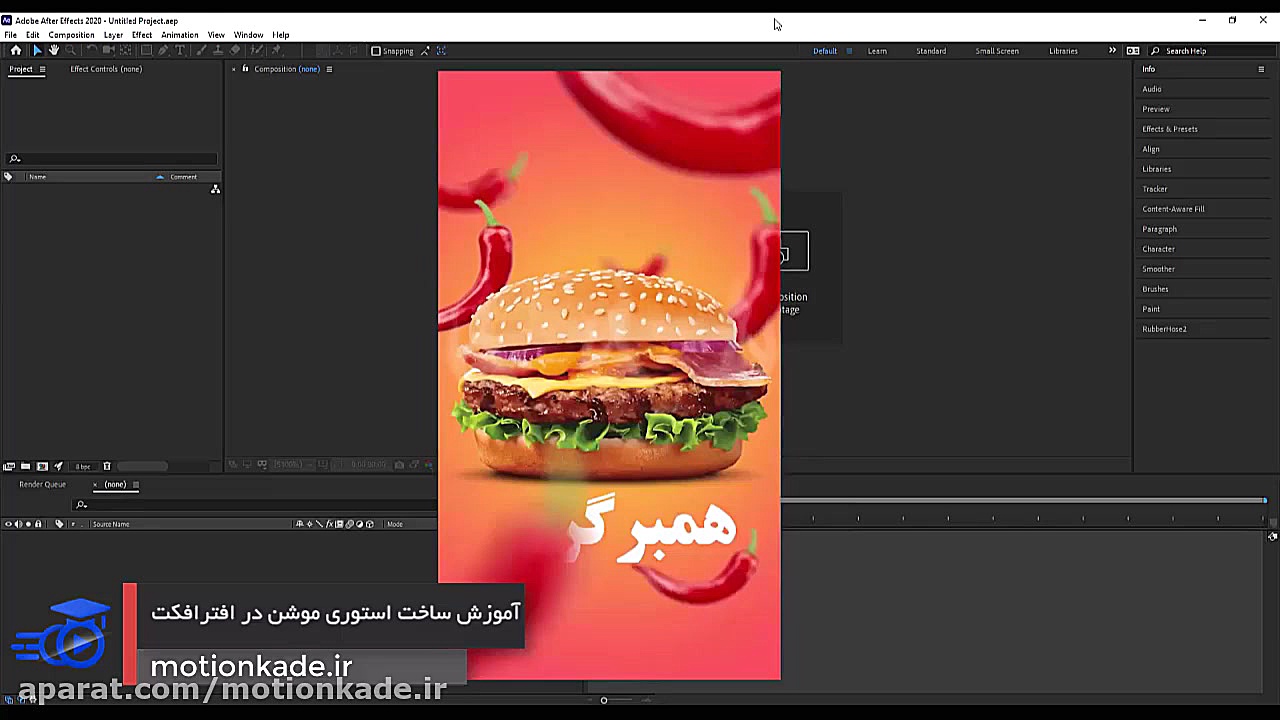 آموزش ساخت استوری موشن در افتر...
