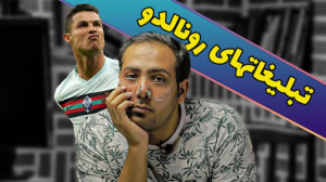 سی تیریلیون تومان برا تبلیغ نا...