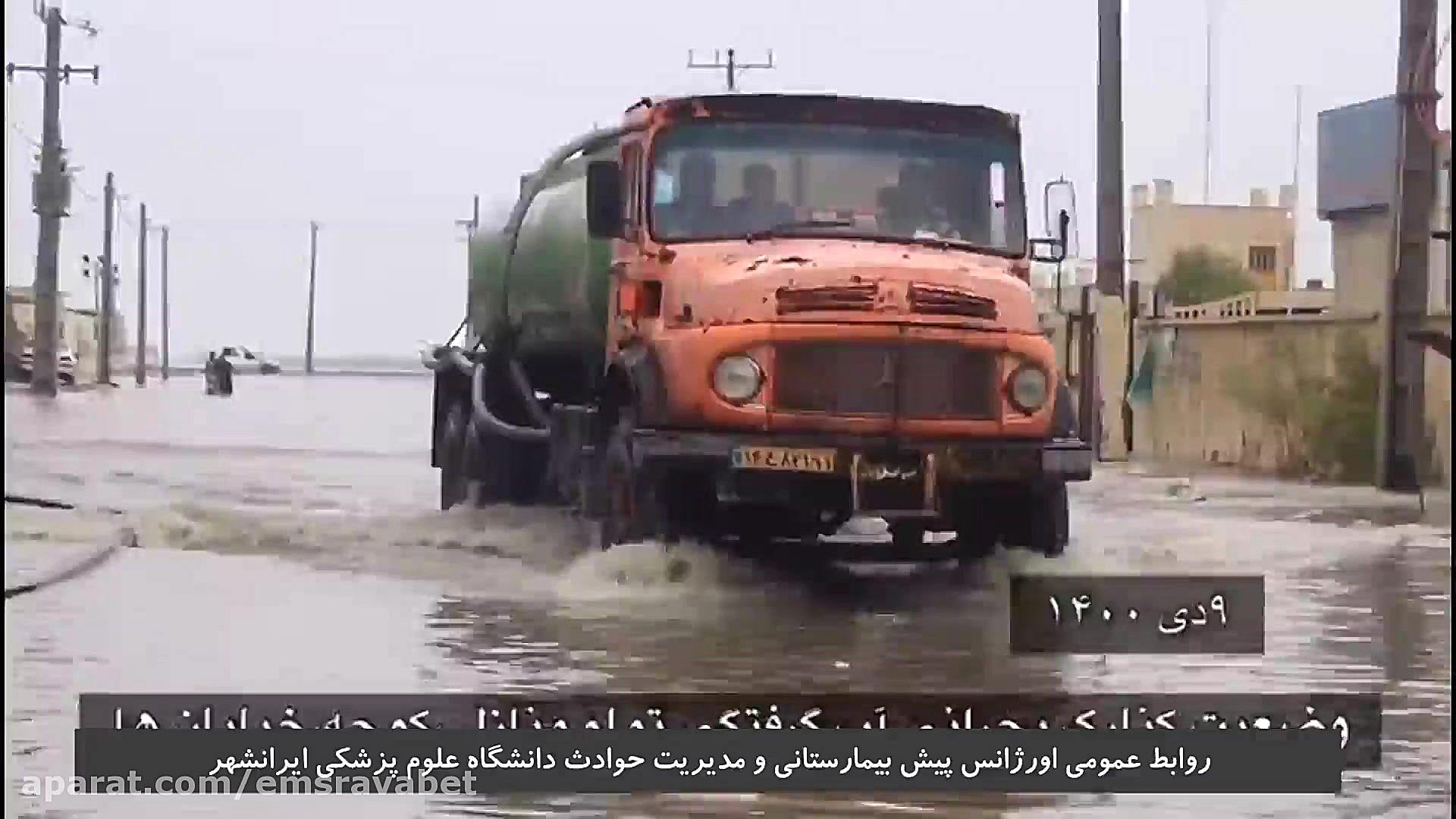 مستند سیل چابهار و کنارک 9 دی...