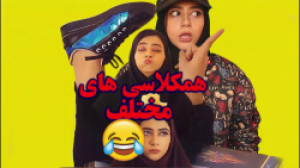 طنز سرنا امینی  سرنا امینی  سر...