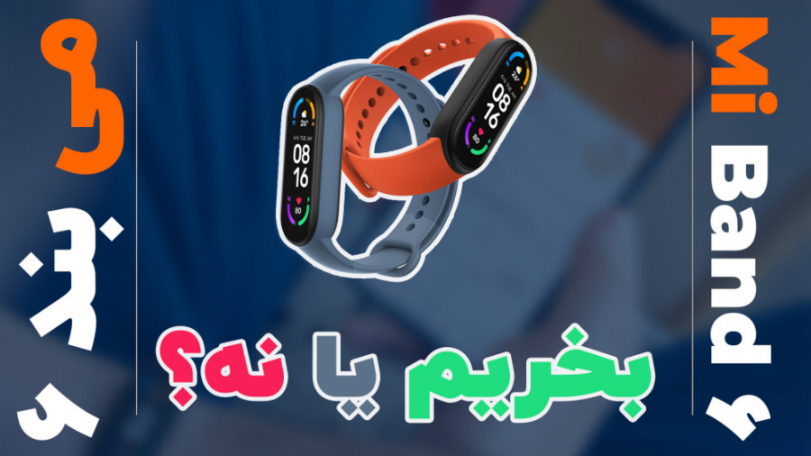 تجربه 3 ماهه کار با می بند 6؛...