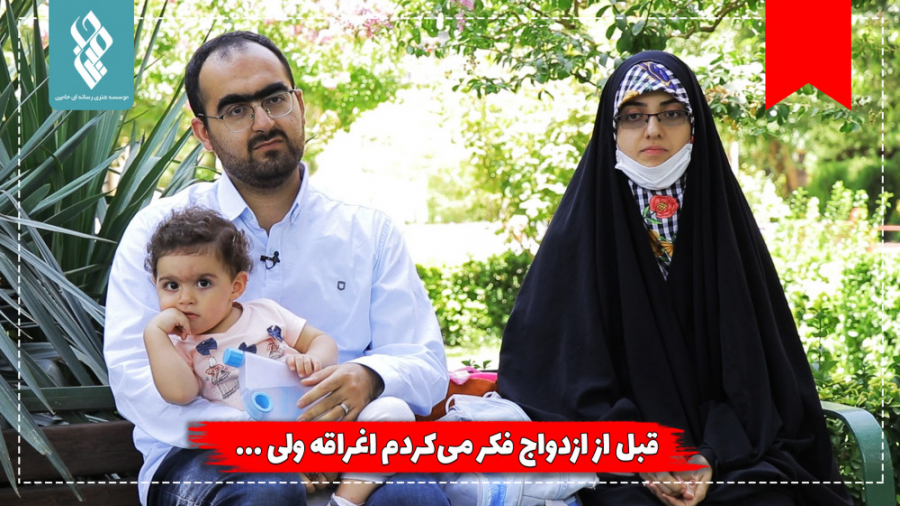 قبل از ازدواج فکر می کردم اغرا...