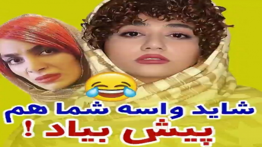 فیلم&zwnj;خنده&zwnj;دار&zwnj;[...