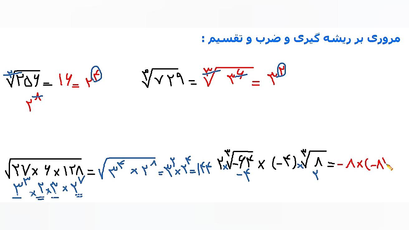ریاضی نهم تدریس صفحه 73 قسمت 0...
