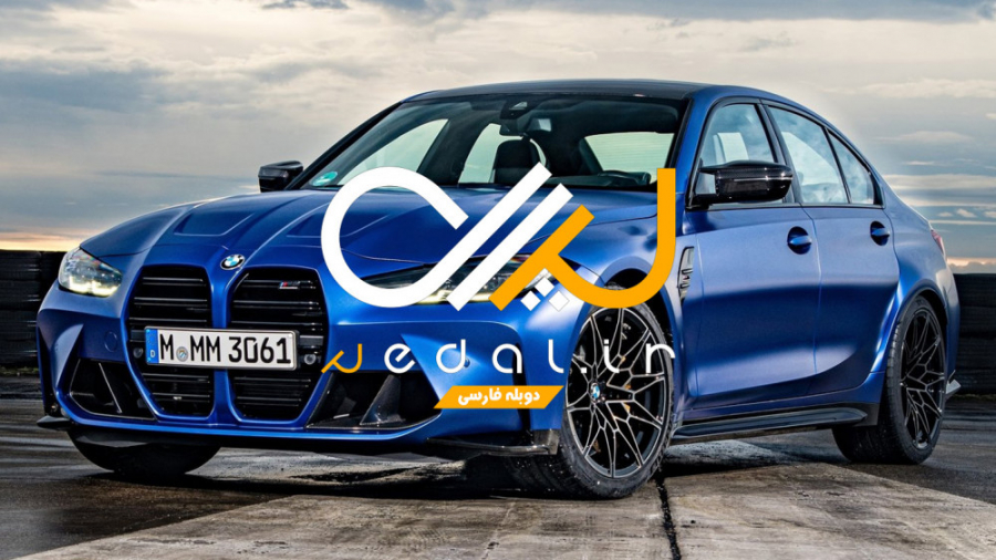 بی ام و M3 کامپتیشن در برابر ک...