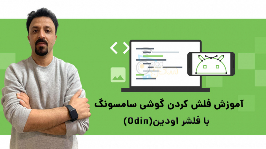 آموزش فلش کردن گوشی سامسونگ با...