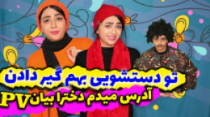 طنز سرنا امینی  سرنا امینی  سر...