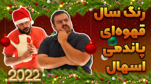 پیشگویی‌های استاد جاجو از...