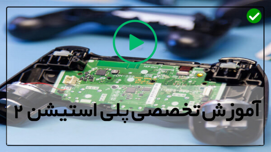 آموزش تعمیرات پلی استیشن نحوه...