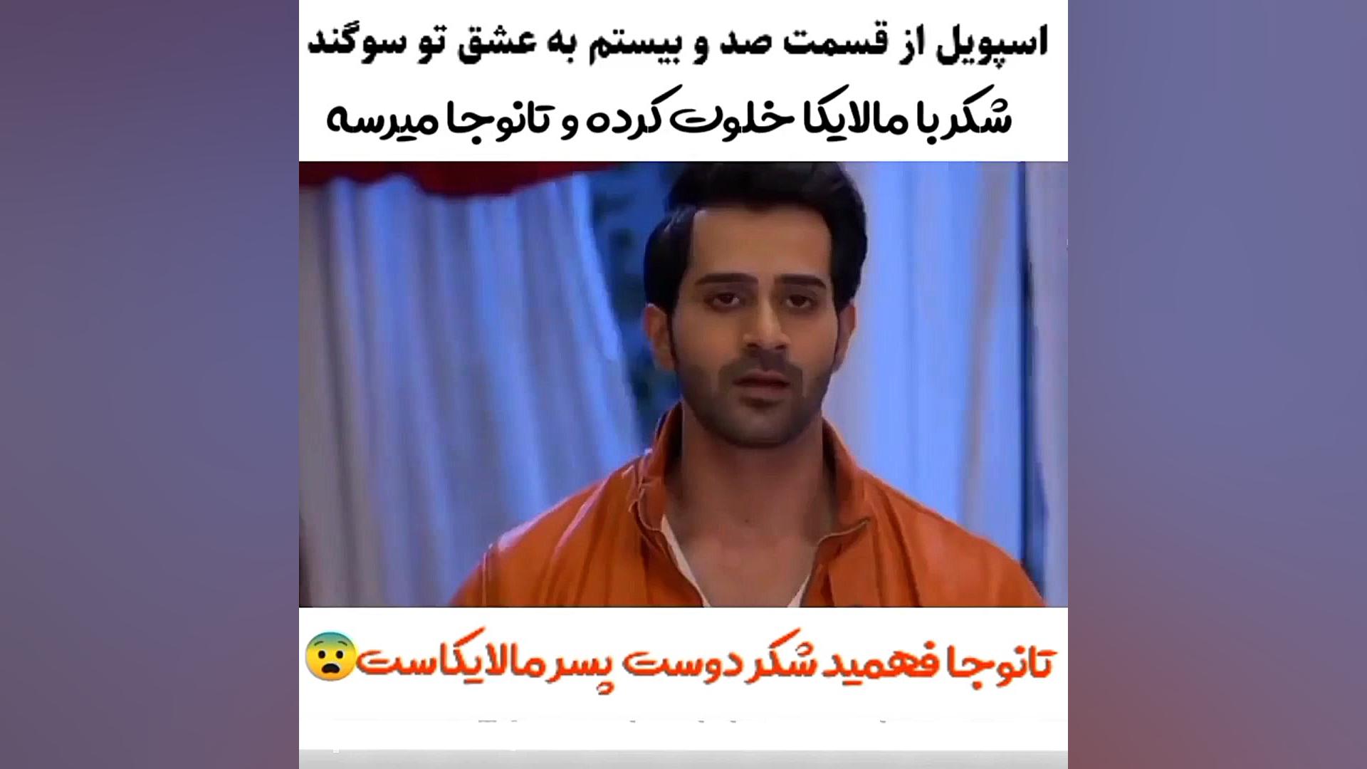 سریال به عشق تو سوگند قسمت ۱۲٠...