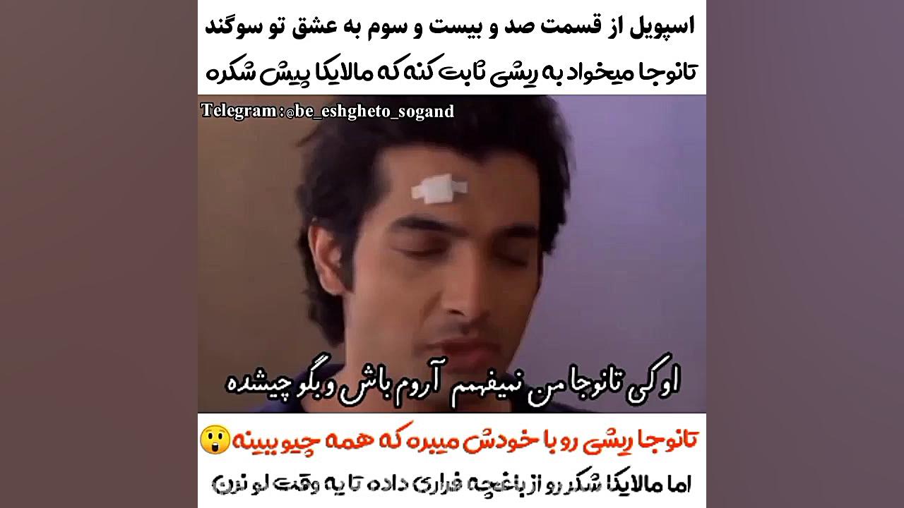 سریال به عشق تو سوگند قسمت  ۱۲...