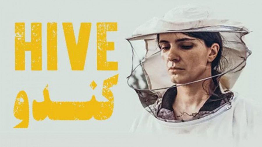 فیلم کندو Hive 2021 زیرنویس فا...