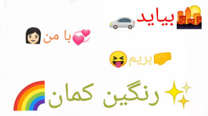 ولاگ رنگین کمان همراه با یلدا...