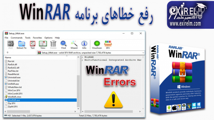 رفع خطاهای Winrar | حل مشکلات Winrar - سایت اکسیر علم