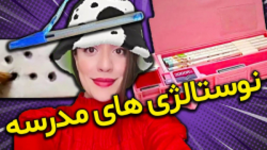 کلیپ سارا سمایی به نام نوستالژ...