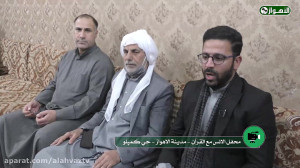 عدسة الاهواز | محفل الانس مع ا...