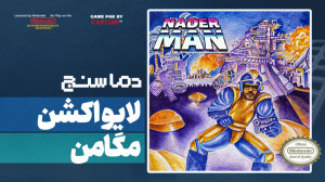 دماسنج: از فیلم لایو اکشن مگا...